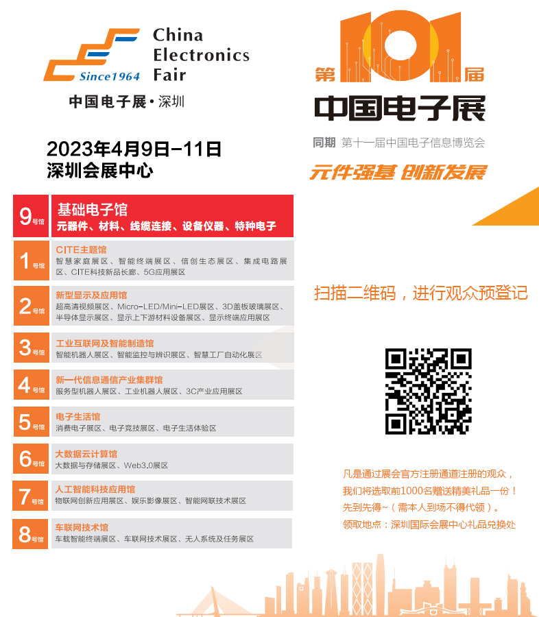聚焦行業(yè)熱點:第十一屆中國電子信息博覽會即將開幕(圖1) CEF101觀眾注冊大圖.jpg