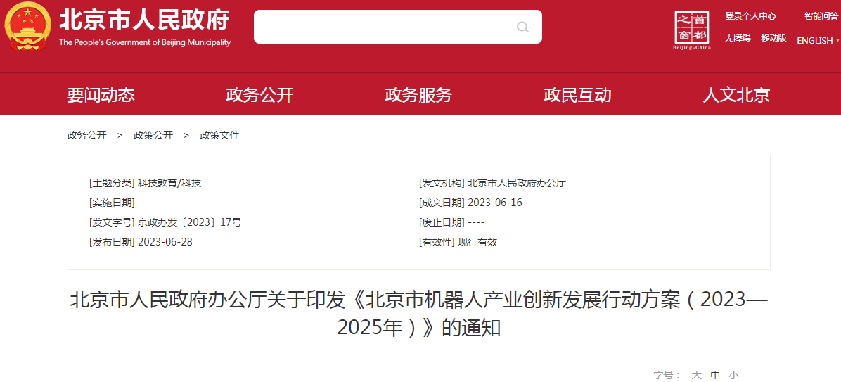 北京市印發文件 北京市印發文件