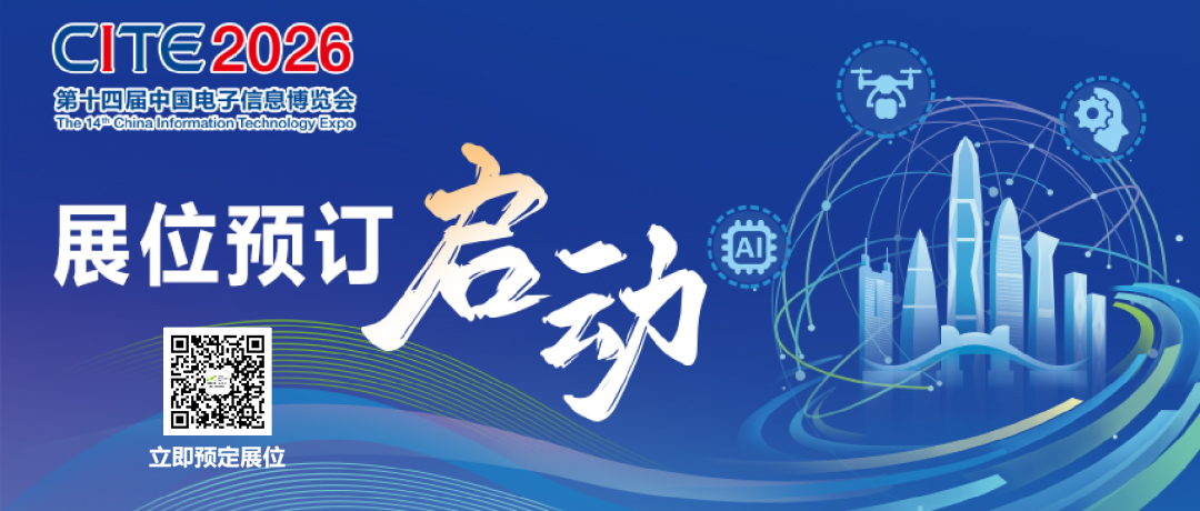 2026CITE展位預定 2026CITE展位預定